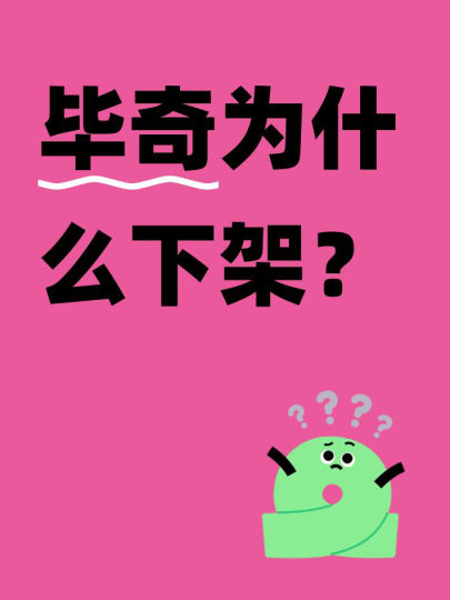 那个小蜜蜂还感觉蛮好玩的呢听说是设计师解约了