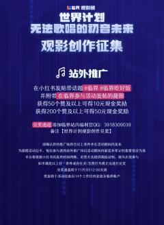 【世界计划 无法歌唱的初音未来】观影同人征集启动！🎵
🎵