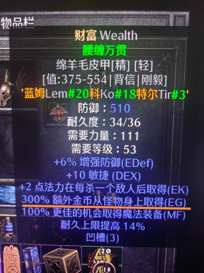 15.蛮子老铁问：有没有不带佣兵，安全单刷地狱崔凡克与其他场景的最低成本打钱蛮子配装？
回：这……，（8个小时后）。
再回：有的，试试投掷打钱蛮子。
配装：
右手  战争之鸟  ；左手 撕裂者 （无形