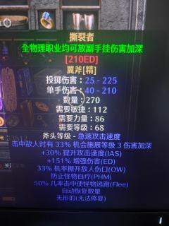 15.蛮子老铁问：有没有不带佣兵，安全单刷地狱崔凡克与其他场