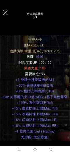 暗黑最牛守护天使，满变都是渣渣，第一张图是我的甲，有裸甲比我