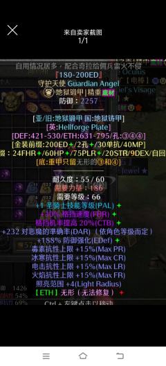 暗黑最牛守护天使，满变都是渣渣，第一张图是我的甲，有裸甲比我