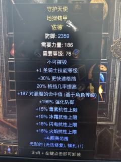 暗黑最牛守护天使，满变都是渣渣，第一张图是我的甲，有裸甲比我