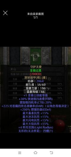 暗黑最牛守护天使，满变都是渣渣，第一张图是我的甲，有裸甲比我