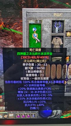 最爱的冰法已经顶配毕业，16000暴风雪输出，暗黑2割草游戏