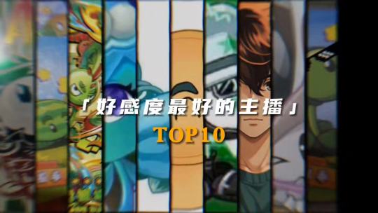  @吴浩然（头像有点…）  @魔 菇！  @流火手绘  @豌豆的梦想  @磁瓜月饼🥮😇  @一颗冰瓜  @冰仙子天下第一  @原始豌豆（倒霉中）  @一颗西瓜（有一断更）  @豌豆射手 