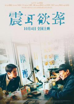 ✨电影《震耳欲聋》，我觉得很好看，非常贴近生活，剧情相当的精