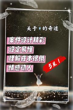 很小的立足点，却呈现了很大的故事，很好的情感，值得体验

他