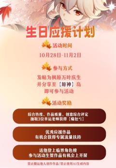 🍁 枫原万叶生日应援计划启动 🍁
「飘摇风雨中，带刀归来
