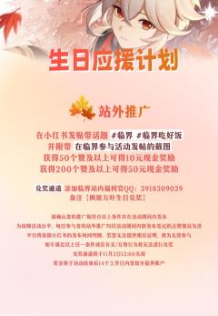 🍁 枫原万叶生日应援计划启动 🍁
「飘摇风雨中，带刀归来