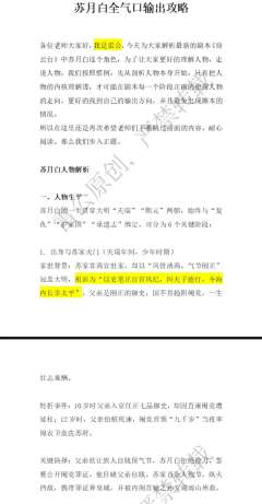 老师们大家好，我是雷公！打《窃云台》时拿苏月白，前期怕输出不