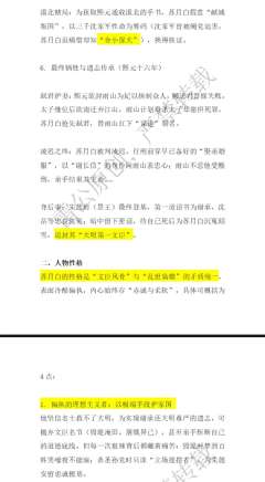 老师们大家好，我是雷公！打《窃云台》时拿苏月白，前期怕输出不