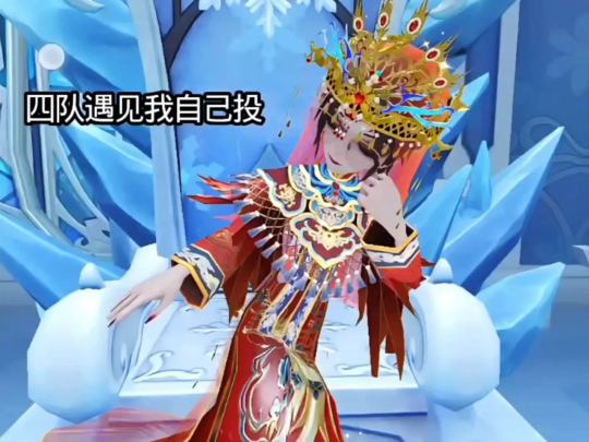 宝子们你们的女王来啦