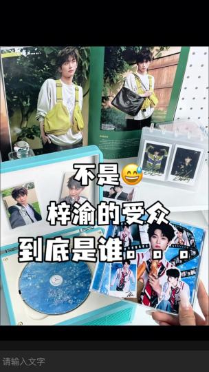 梓渝的粉丝可不可以帮我看一下送朋友这些可以吗？