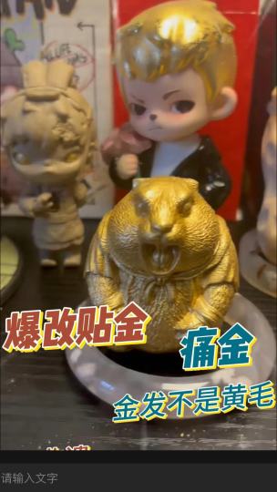 贴金泊 痛金 手工