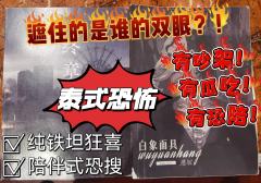 “遮得住双眼,遮不住人心。”
“魂灵与人,孰更可怖?”
�