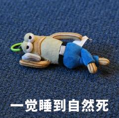 比奇堡丑鱼
我做了表情包
哈哈哈哈哈哈哈哈哈哈
哈哈哈哈
哈