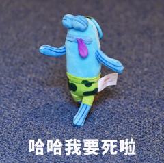 比奇堡丑鱼
我做了表情包
哈哈哈哈哈哈哈哈哈哈
哈哈哈哈
哈