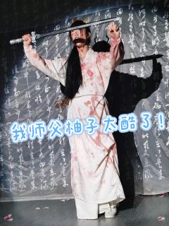 “蜉蝣虽无名，亦能以己之力撼天动地。”

🌟类型：架空/玄