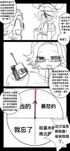 可以给你们欣赏我在百日战纪的艺术创作os到底谁想看 全是苍澄