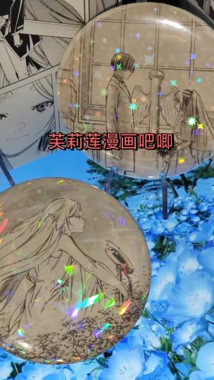 芙莉莲漫画吧唧