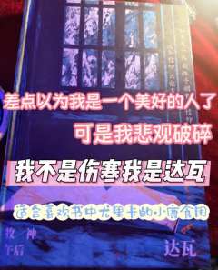我不是伤寒，我是达瓦。
剧本角色：达瓦
剧本店铺：灰镜
剧本