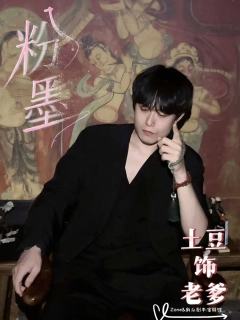 【蕞恶天才集结！——《粉墨》选角指南🔫】

🚹林砚尘 ❤