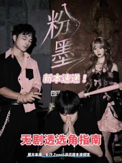 【蕞恶天才集结！——《粉墨》选角指南🔫】

🚹林砚尘 ❤