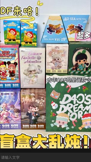 又有QDF潮玩展可以逛了！拆盲盒爽爽爽！2025年的最后一个潮玩展要来了！今年还是在北京国家会议中心📍12.12-14