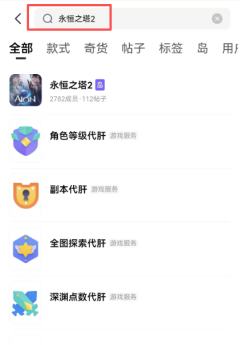 点击下载【千岛】APP，打开APP搜索【永恒之塔2】加入岛，