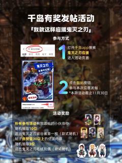 📢全集中应援!鬼杀队全员坠入无限城
快来无限“柱”力鬼灭之