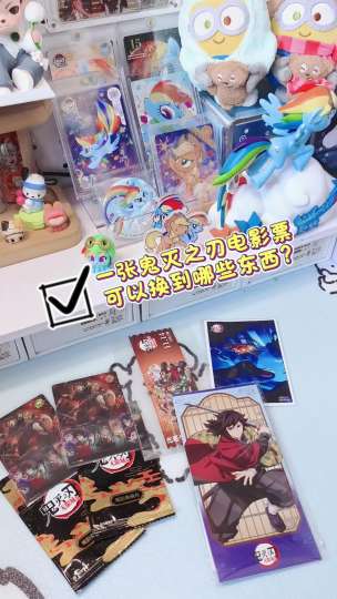 🎬一张鬼灭之刃电影票可以换到哪些官谷？