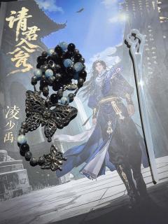 时长：9h
角色：凌少禹
卡司：
无忧：Titi
皇甫炎：小