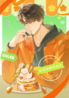 🍧甜品and约会！【苹果甜橙厚松饼】
🍊多巴胺加载100