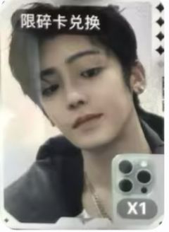 ➗侯明昊星光卡
最好带价来  价格邮费都好商量