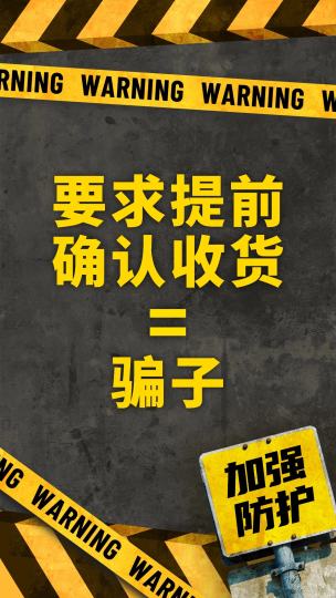 尊敬的各位特种兵：
近期发现多起“和平精英”游戏道具的交易诈骗，部分用户因脱离平台交易、提前确认收货或线下付款，造成财产损失。为保障大家的权益，千岛特此提醒：
⚠️ 常见诈骗手法
1. 诱导提前收货：