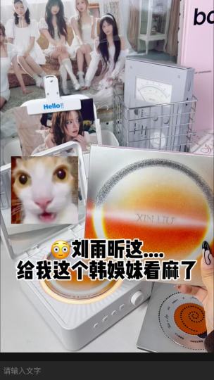 都是追星怎么差距那么大啊！韩娱妹真的破防了！怎么人家刘雨昕的专辑跟艺术品一样啊！只有我的钱是被kpop卷了是吗！必须用我的问加c1好好欣赏一下#刘雨昕#爱豆安利#雨伞#歌手刘雨昕#舞者刘雨昕#刘雨昕专