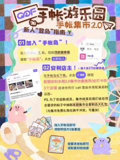 这次的QDF手帐集市我想安利一下呢～
1、陈小鸡！超级可爱！