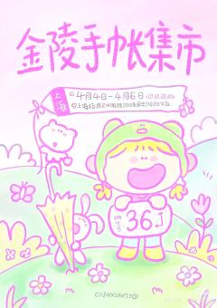 这次的QDF手帐集市我想安利一下呢～
1、陈小鸡！超级可爱！