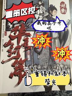 《华夏山河篇》值得冲
“机制能重铸容光吗”
推荐：🌟�