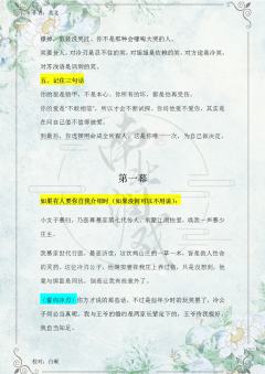 （完整版攻略↓关联，图2起为部分攻略内容）

【演好这个角色