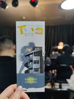 记录第一次现场看脱口秀,真的好开心。现场氛围超级好,笑到脸僵