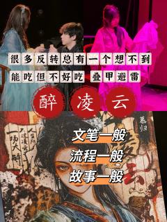 醉凌云，打完在地上痛到起不来，心情复杂，究竟什么是真什么是假