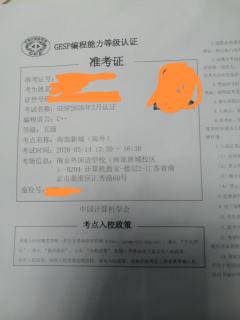 今天我去考了c++Gesp五级的考级
​周知所众，五级与前四