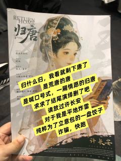 归唐,关注有一段时间了,开分却只有6.8,但因为约好了还是决