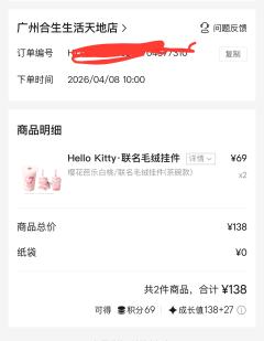 HelloKitty&喜茶联名 
毛绒挂件茶碗款 线下购买有