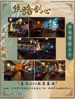 【5.16丝路剑心·兰州剑网3only】
   “丝绸古道之