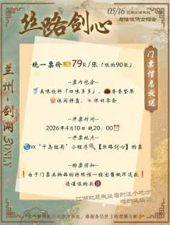 【5.16丝路剑心·兰州剑网3only】
   “丝绸古道之