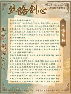 【5.16丝路剑心·兰州剑网3only】
   “丝绸古道之