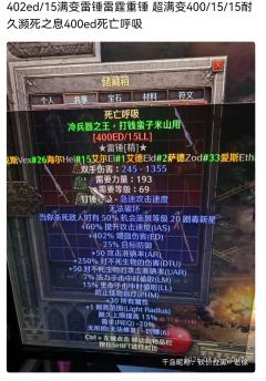 暗黑2影响术士回响打击伤害高低的要素
(一)增强伤害(ED)